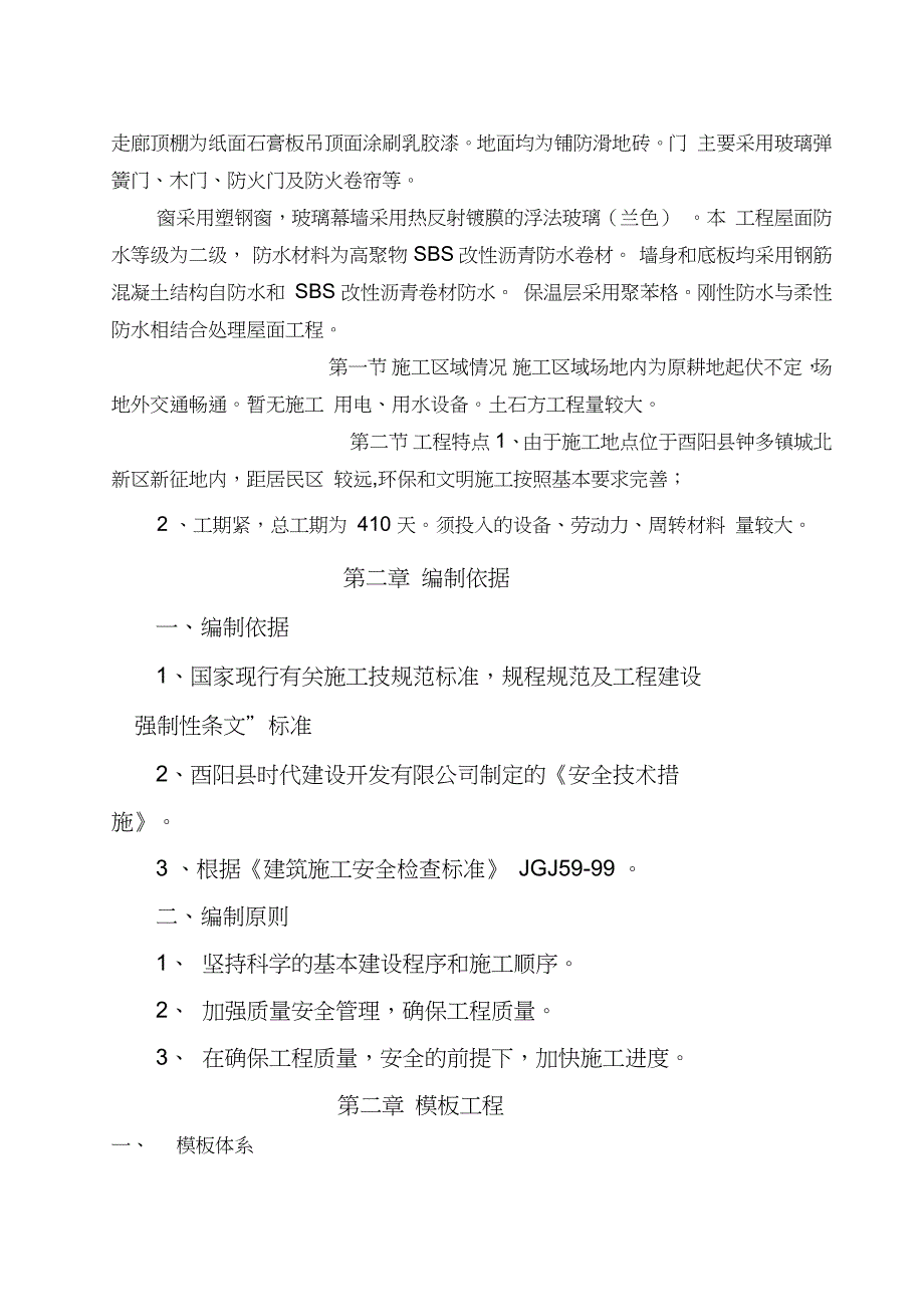 职教中心模板工程专项施工方案_第4页