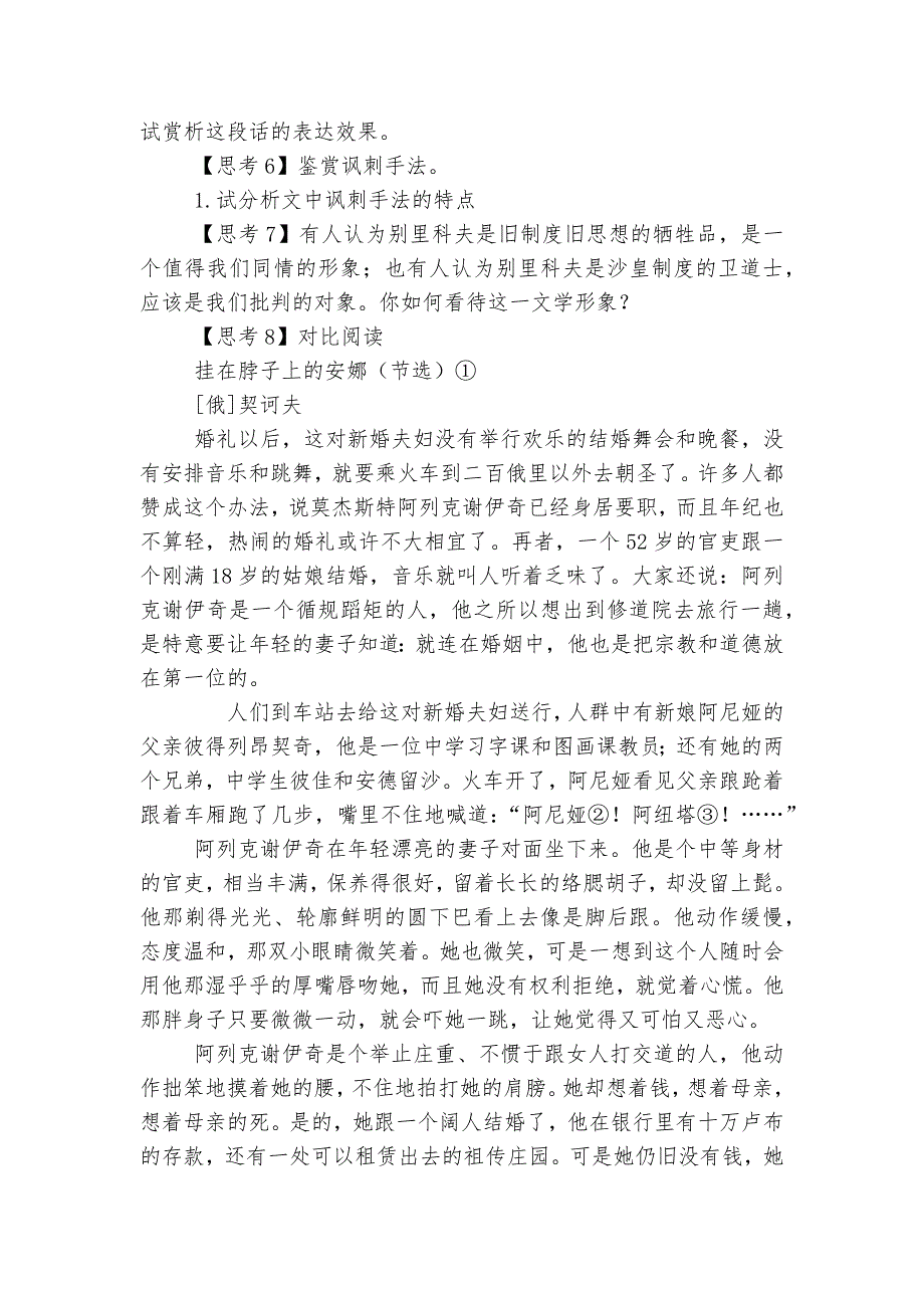 统编版高中语文必修下册《装在套子里的人》精品学案_第4页