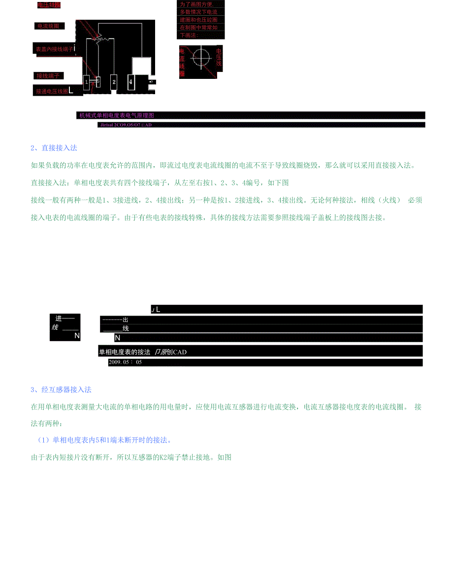 电度表的工作原理及接线_第3页