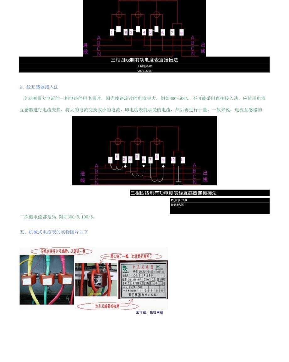 电度表的工作原理及接线_第5页