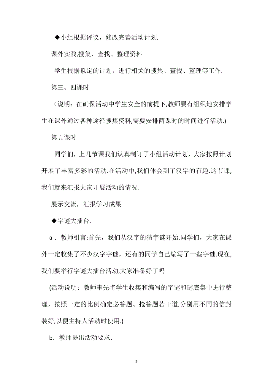 遨游汉字王国新课标1_第5页