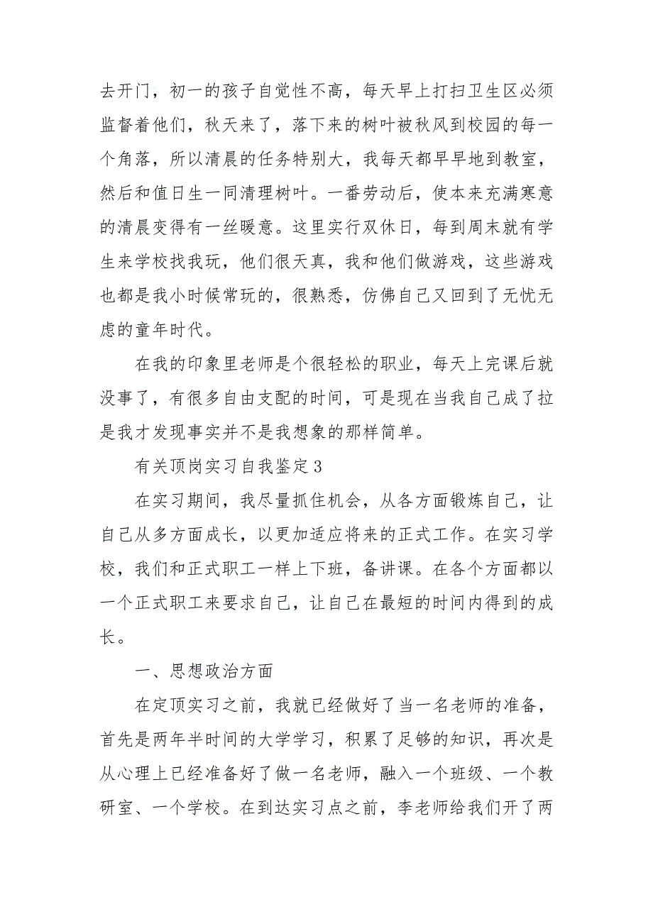 有关顶岗实习自我鉴定8篇_第4页