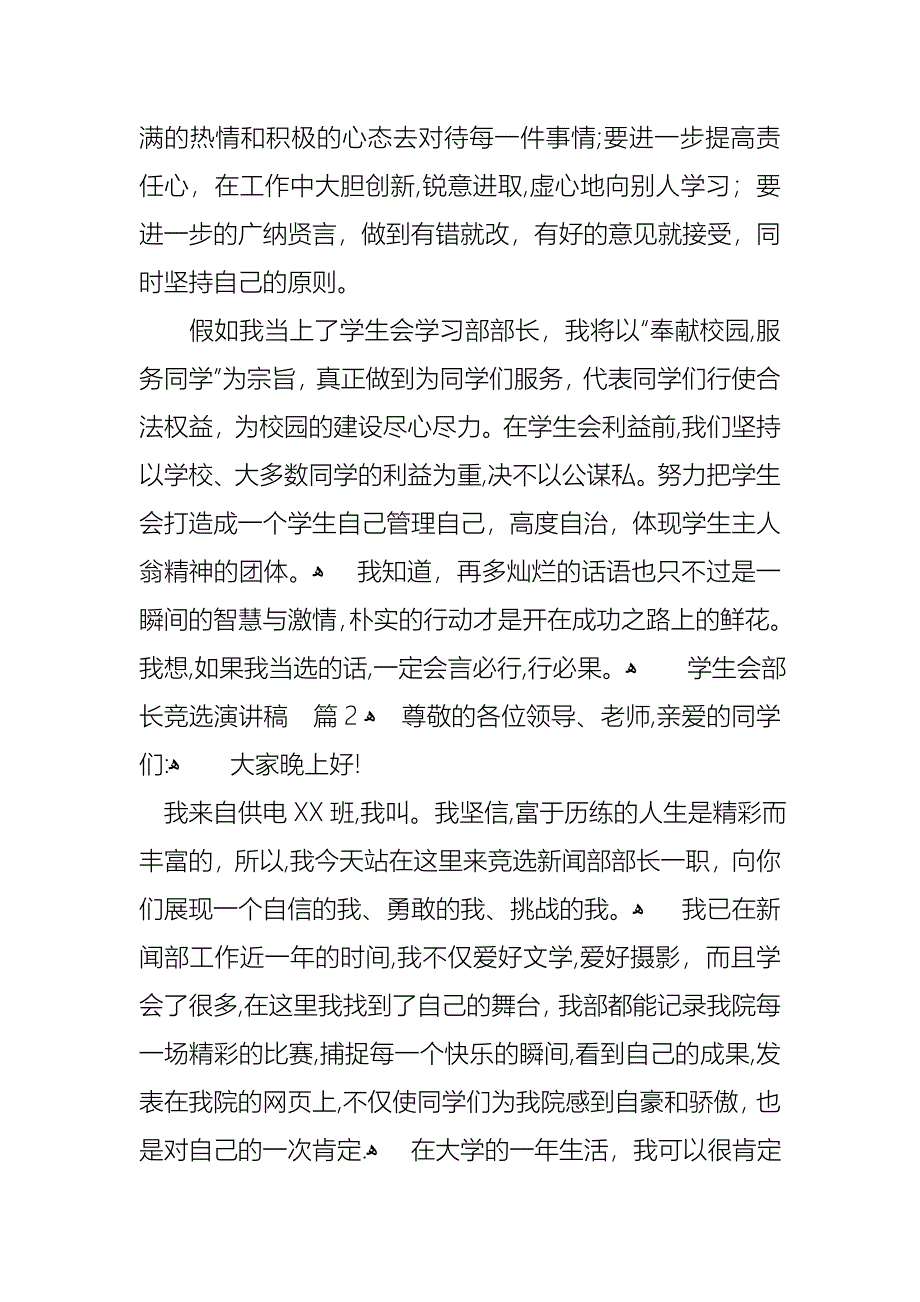 学生会部长竞选演讲稿集锦六篇_第2页