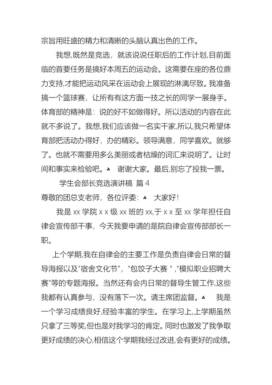 学生会部长竞选演讲稿集锦六篇_第4页