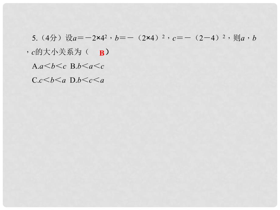 七年级数学上册 2.11 有理数的混合运算习题课件 （新版）北师大版_第4页