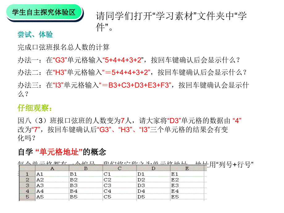 使用公式计算数据_第3页