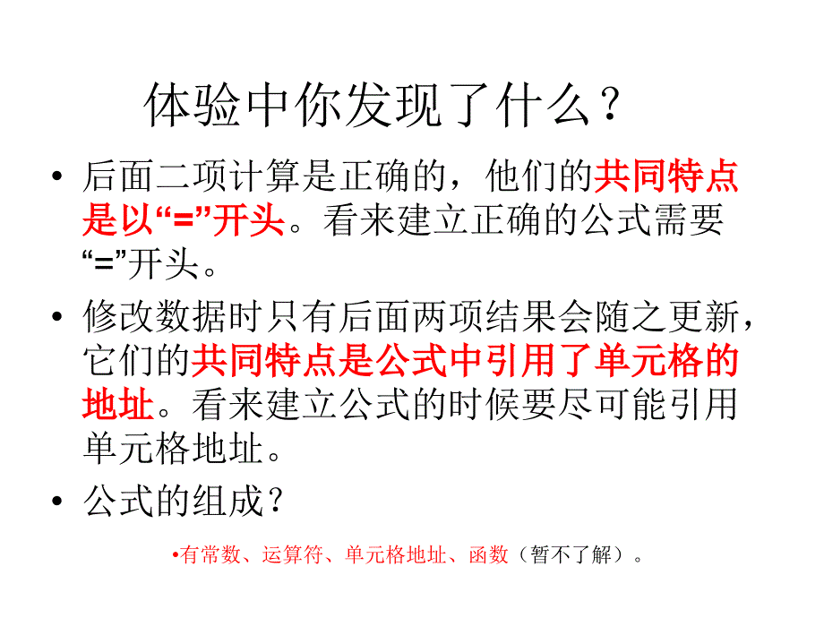 使用公式计算数据_第4页