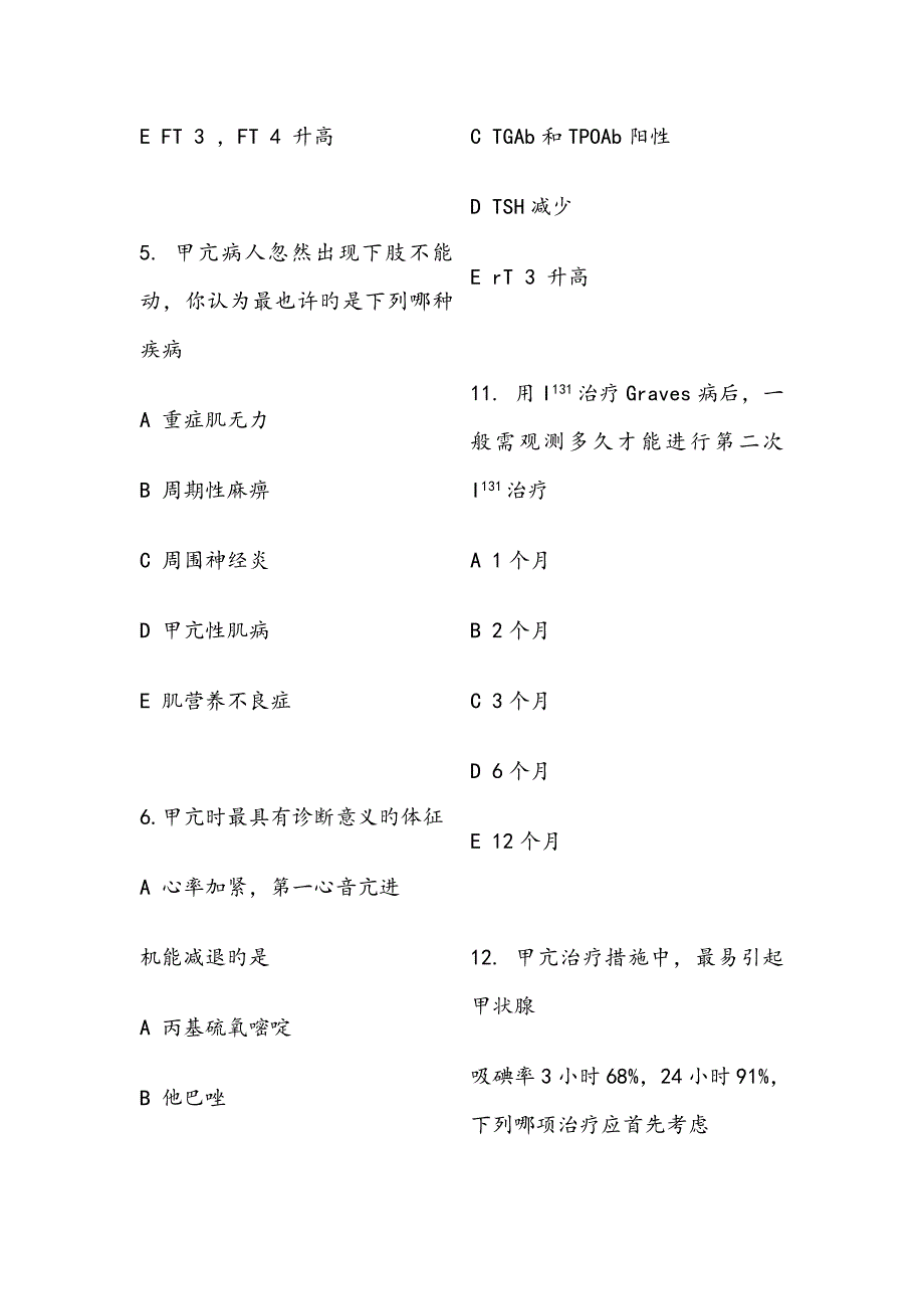 甲状腺疾病试题_第3页