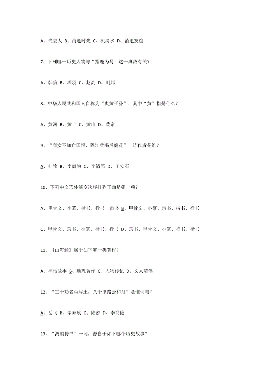 2024年高中语文知识竞赛试题_第2页