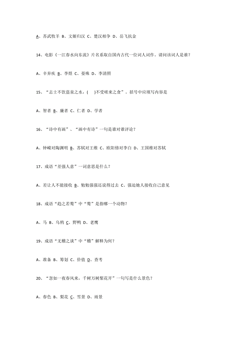 2024年高中语文知识竞赛试题_第3页