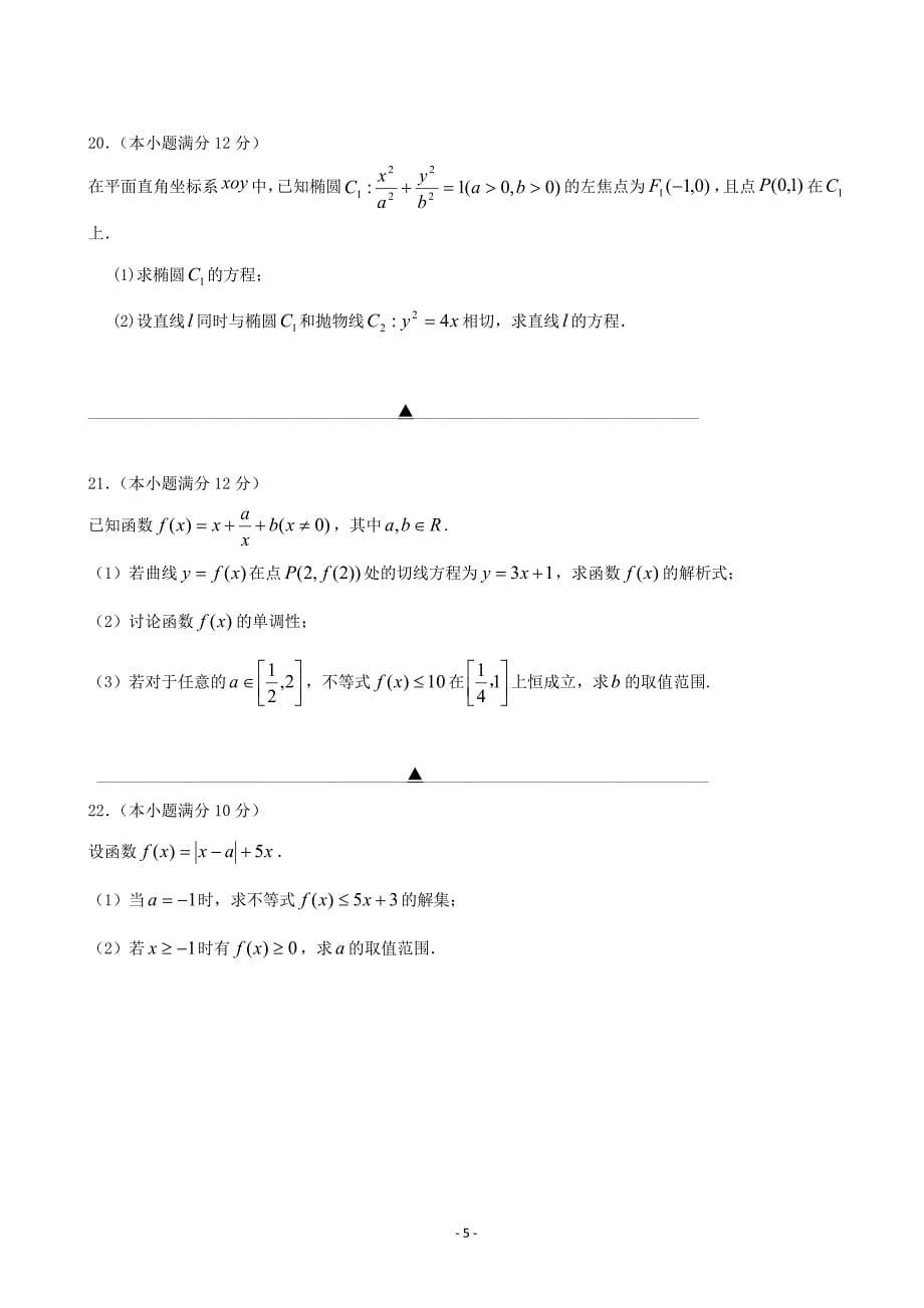 2017年度四川省雅安市天全中学高三9月月考数学（文）试题 （解析版）_第5页