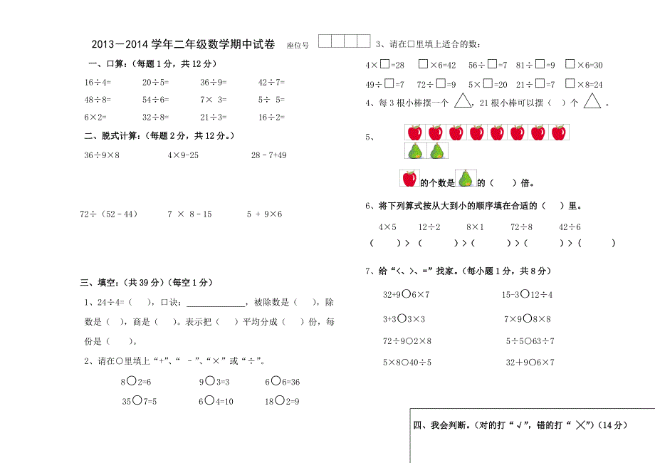 人教版二年级下数学期中试题_第1页