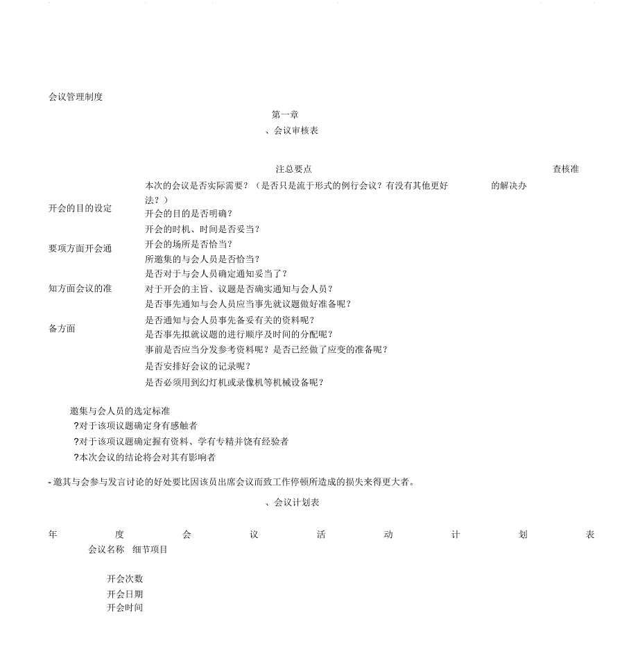 第1章会议管理制度_第1页