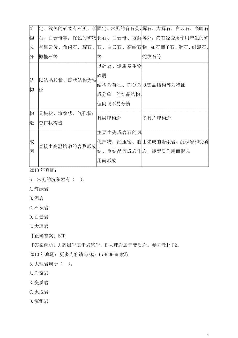 2015年注册造价工程师考试讲义小抄技术与计量(土木建_第5页