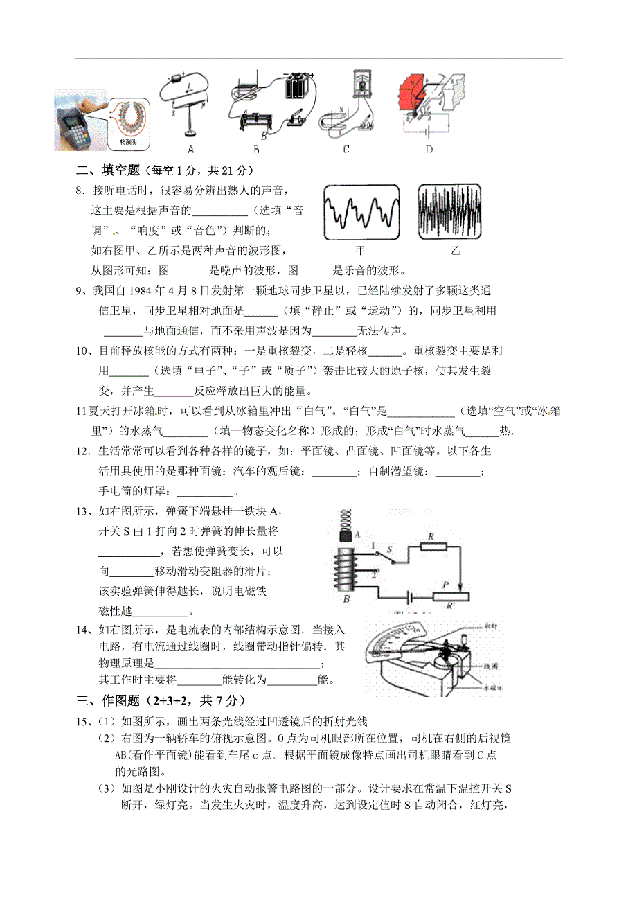 广东省潮州市高级实验学校九年级毕业测试物理试题_第2页