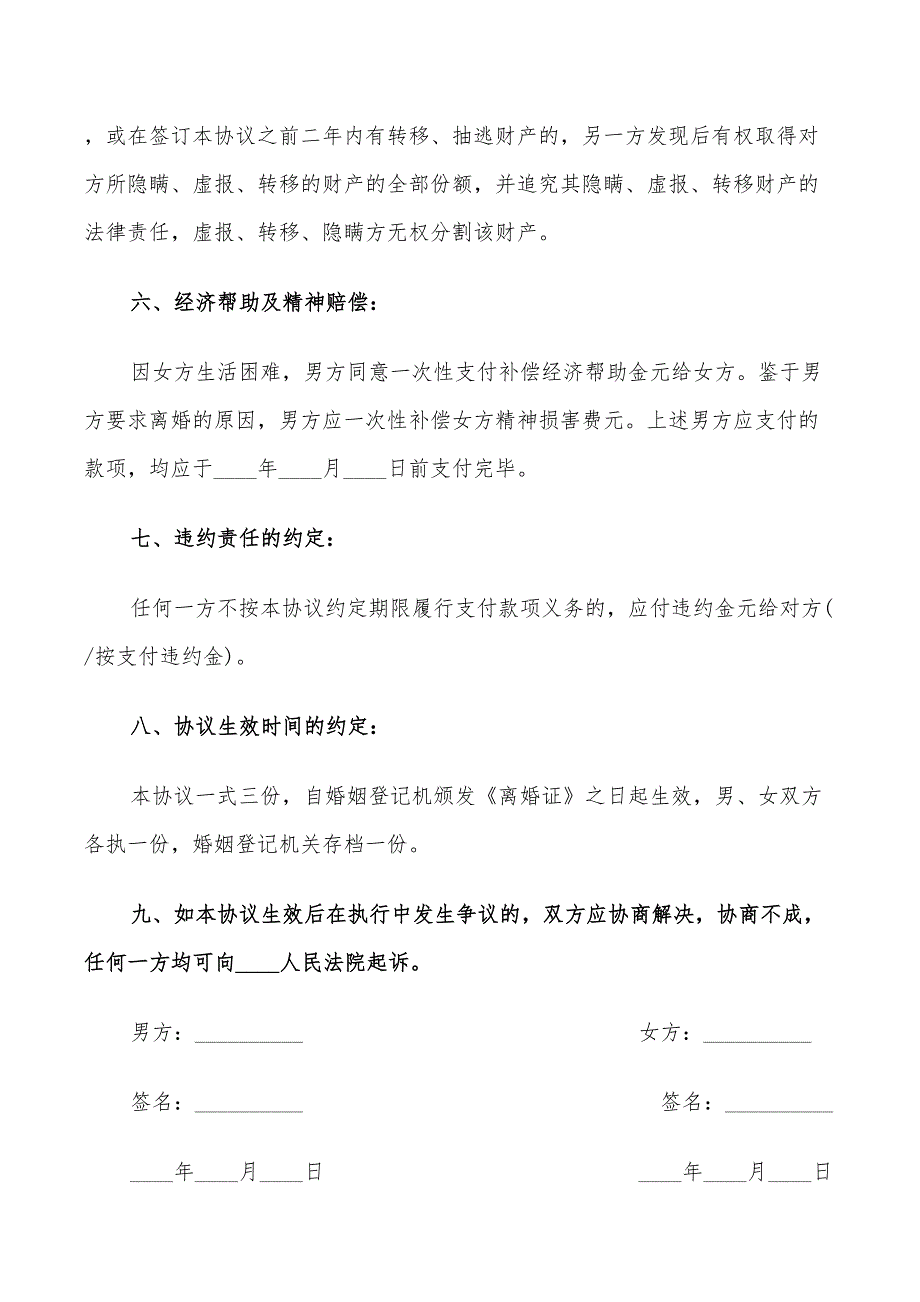 有子女无财产离婚协议书(11篇)_第3页