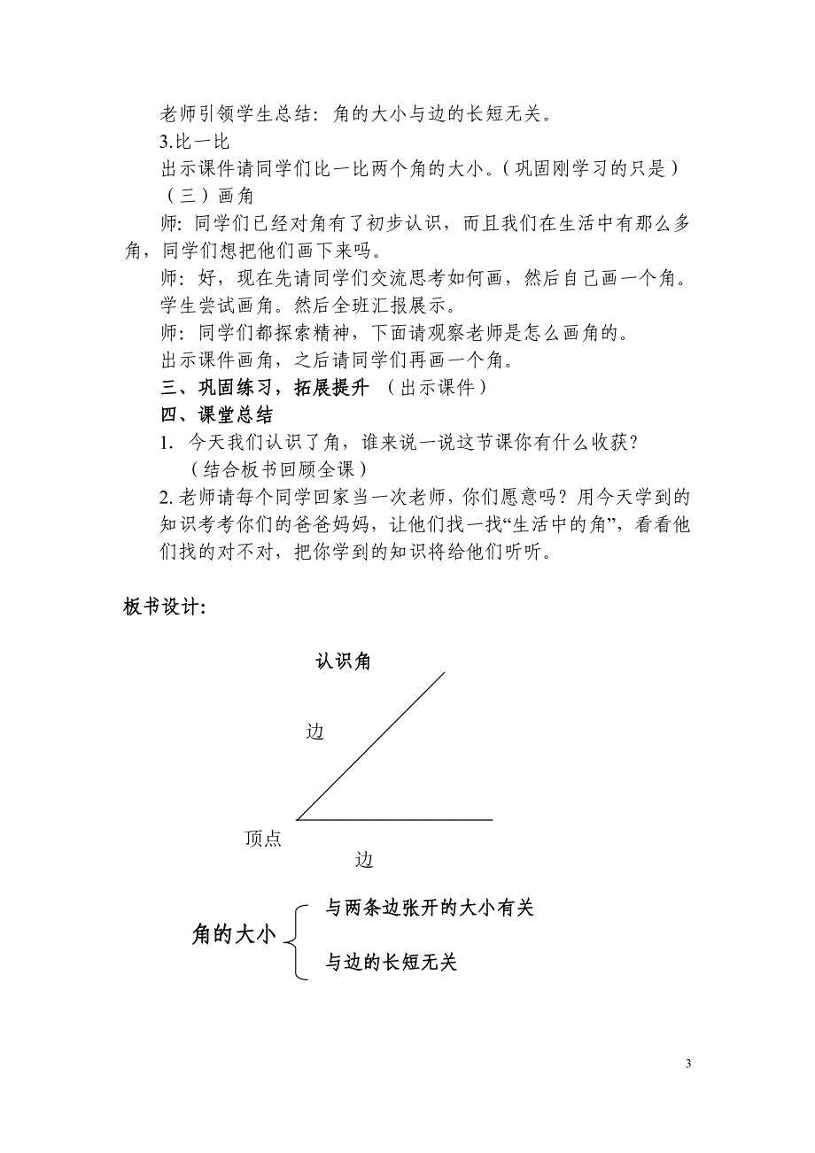 人教版_角的初步认识教案_第3页