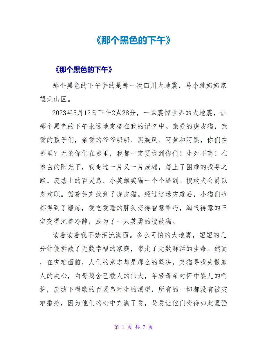 《那个黑色的下午》读后感.doc_第1页