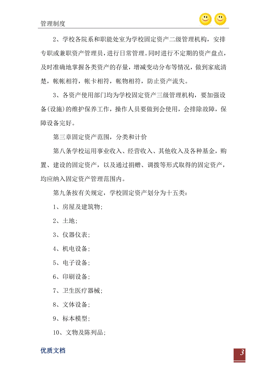 2021年A学院后勤集团固定资产管理制度_第4页