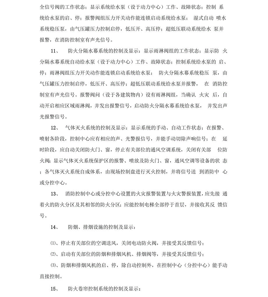 消防控制中心及分控中心功能_第2页