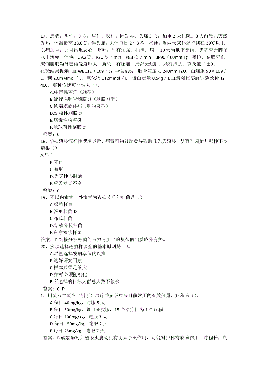 疾病控制副高级考试题库附知识点.doc_第4页