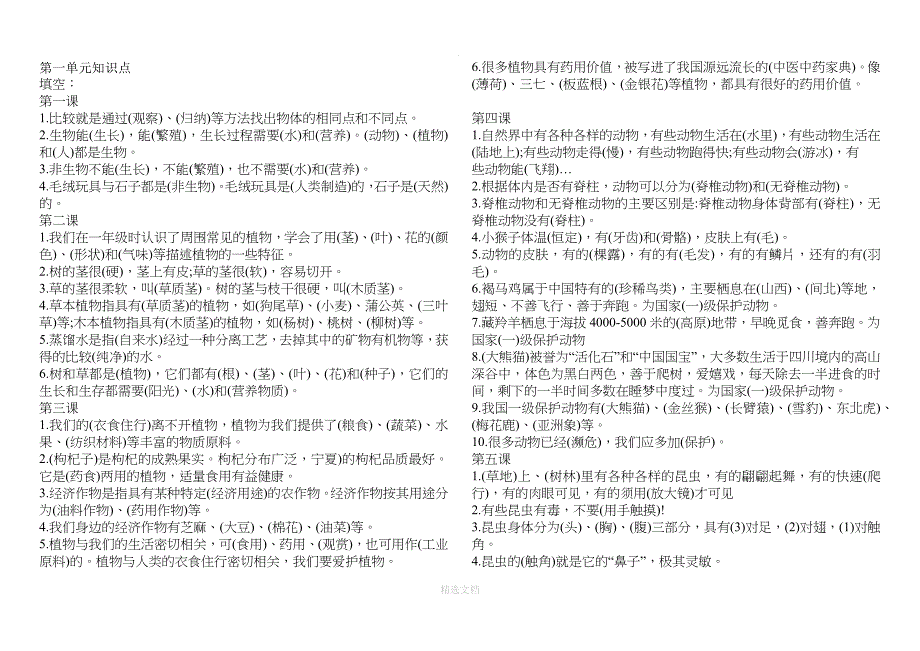 新版冀教版科学三年级下册全册知识点_第1页