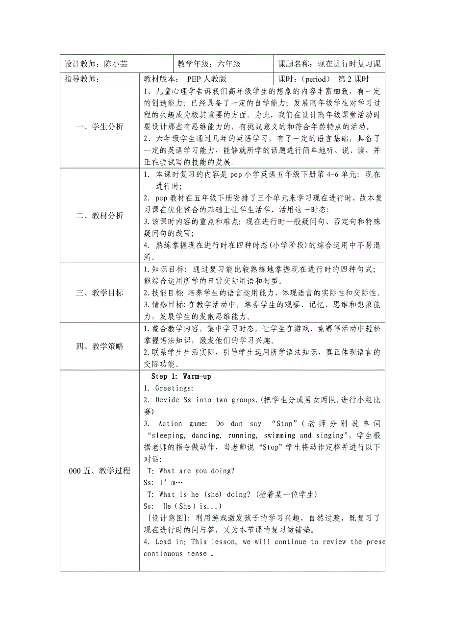 现在进行时复习课教学设计第二课时2_第1页