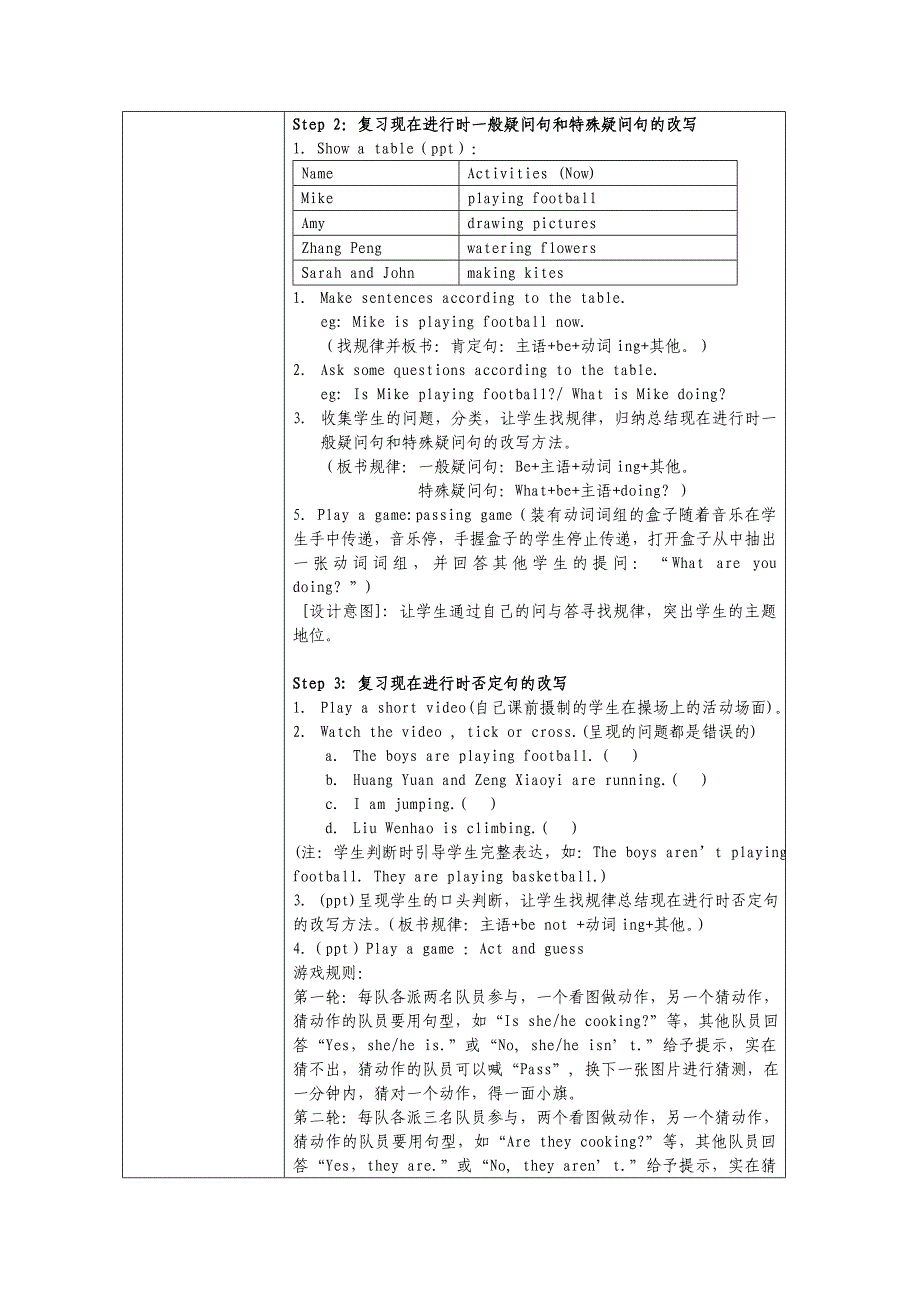 现在进行时复习课教学设计第二课时2_第2页