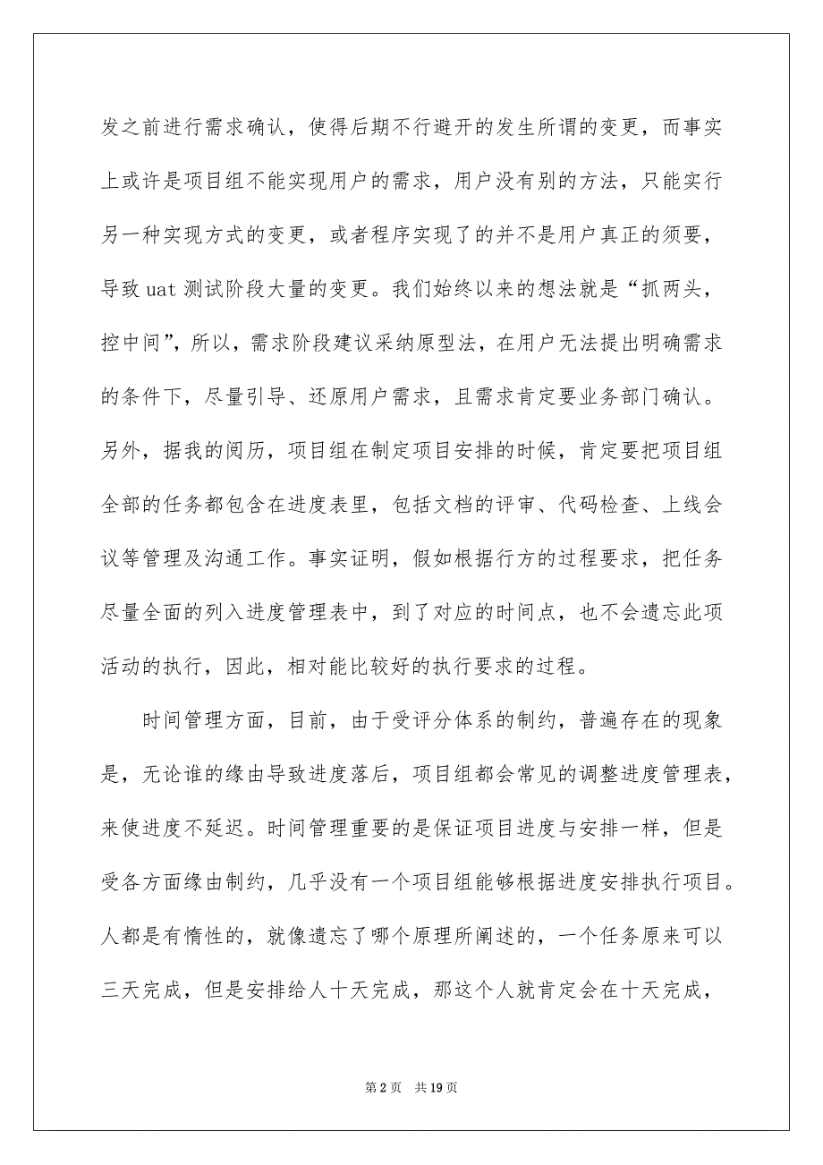 项目管理个人年终总结_第2页