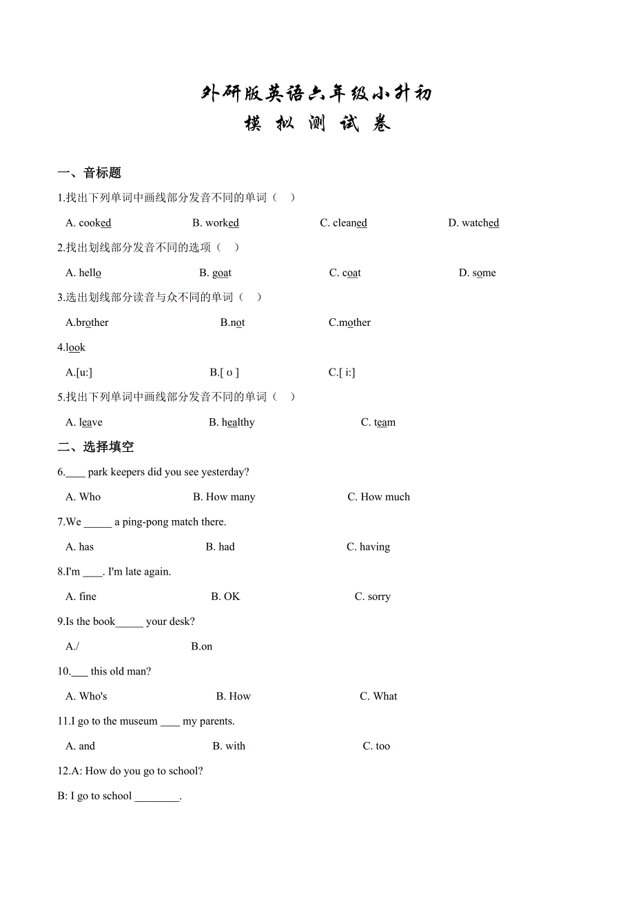 外研版英语小升初试题及答案_第1页