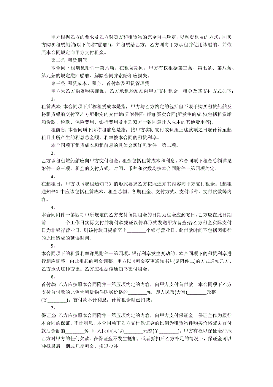 2022年最新融资租赁合同范本_第3页