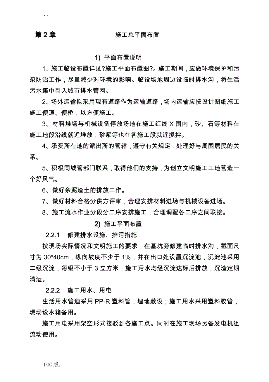 土地整治施工方案1_第4页