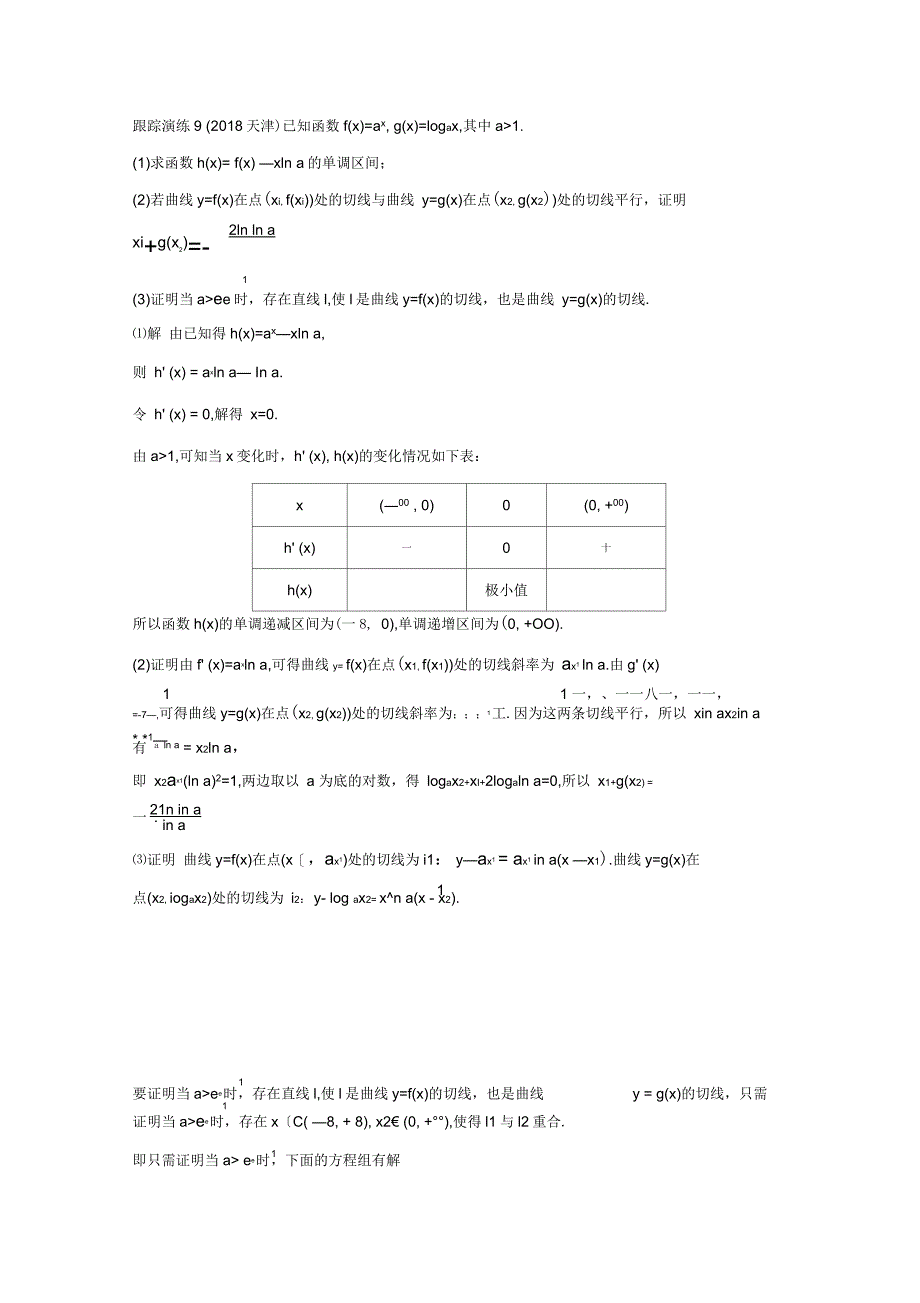 函数的单调性、极值与最值问题讲义_第3页