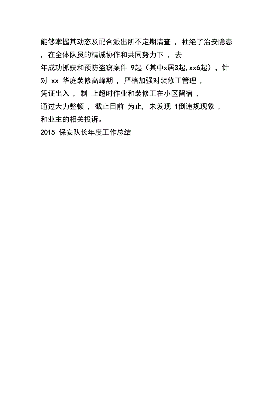 2015保安队长年度工作总结_第2页