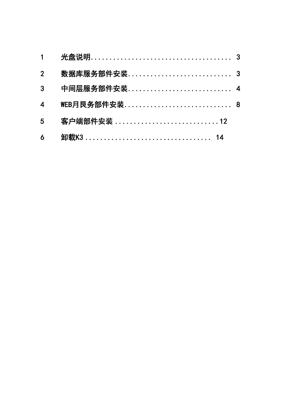 金蝶K3 V11安装配置指南_第2页