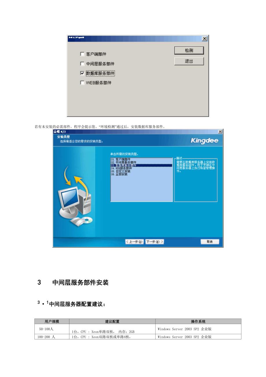 金蝶K3 V11安装配置指南_第4页