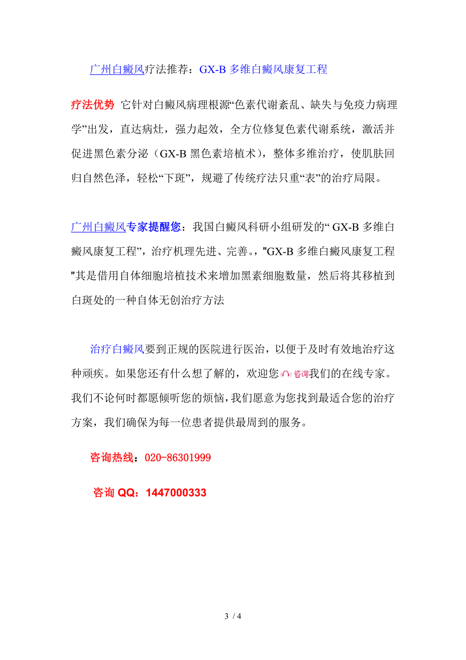 中山白癜风-儿童白癜风临床案例分析_第3页