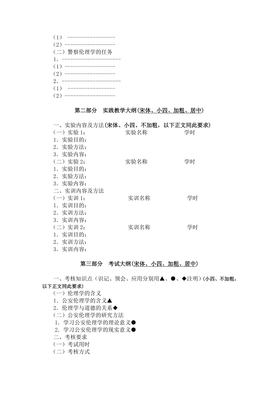 课程教学大纲编写说明_第2页