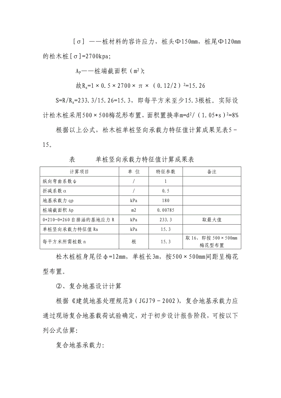 松木桩计算过程_第2页