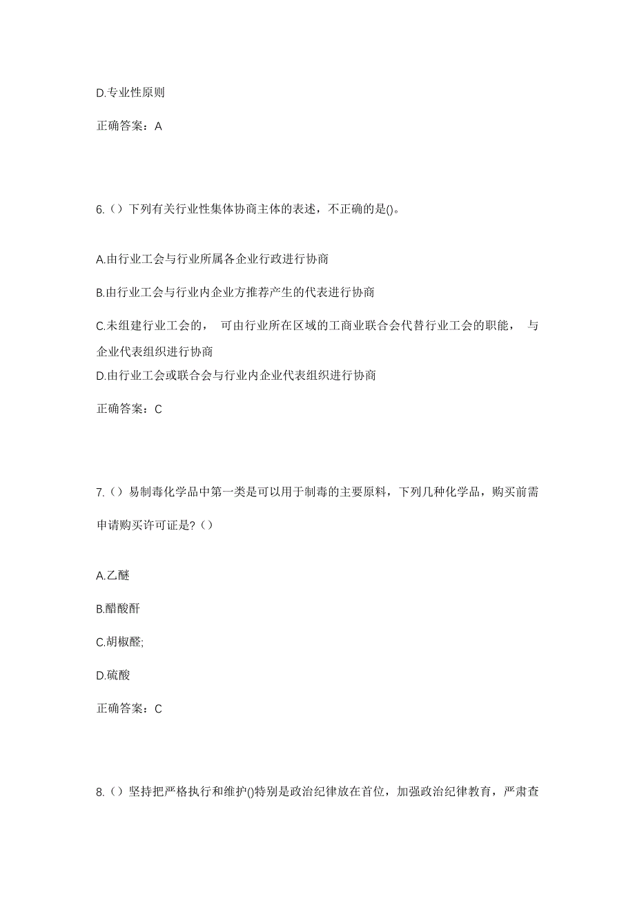 2023年河北省石家庄市灵寿县灵寿镇社区工作人员考试模拟题及答案_第3页