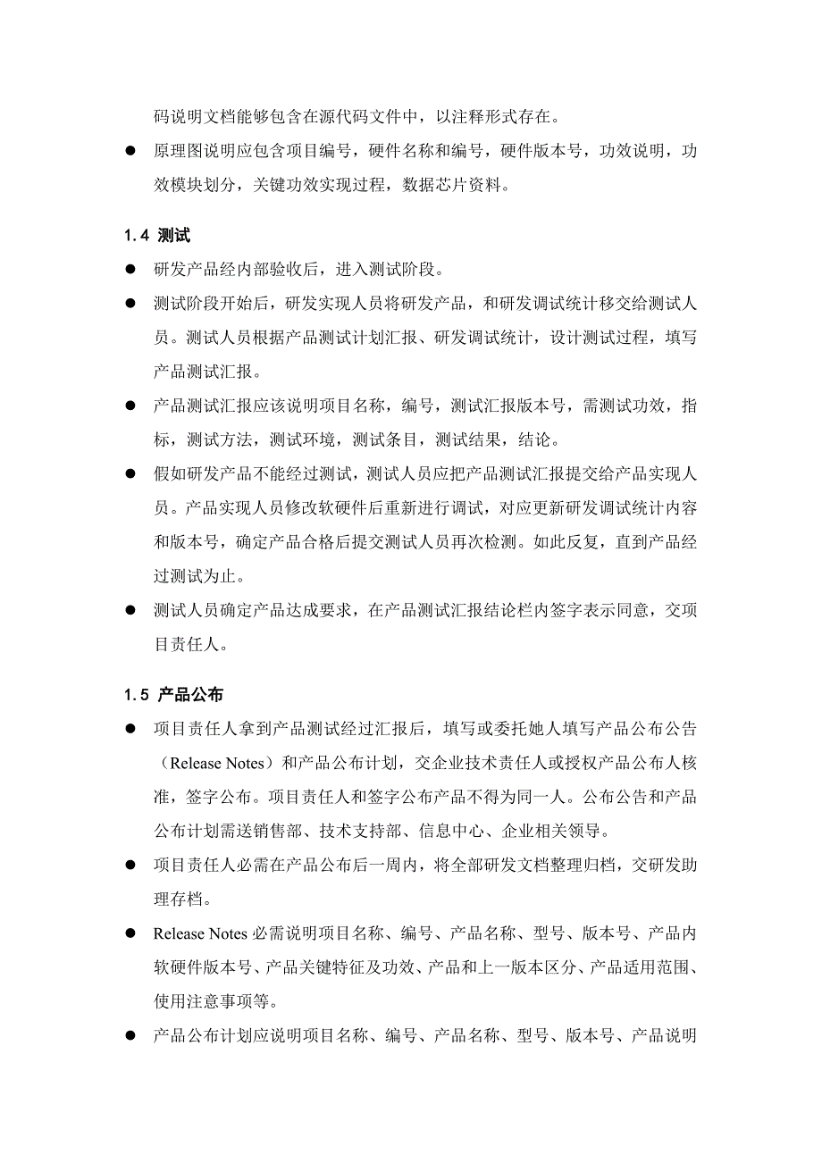 研发综合项目管理新规制度软件.doc_第3页