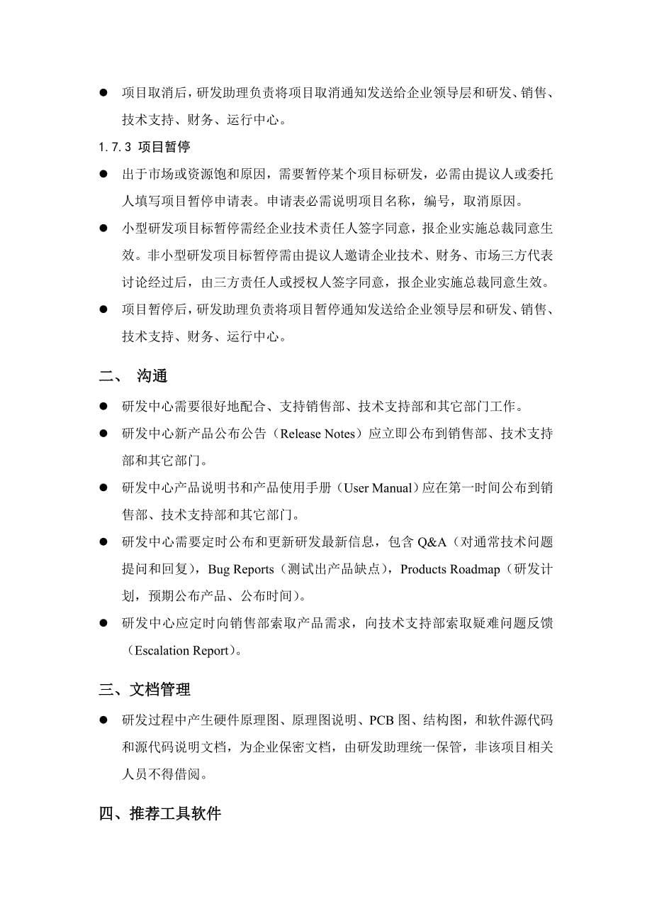 研发综合项目管理新规制度软件.doc_第5页