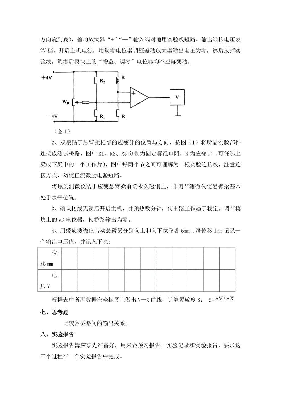 传感器技术-实验指导书_第5页