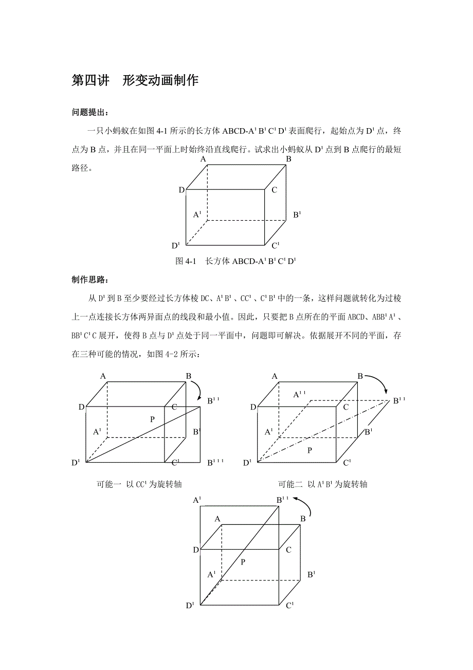 形变动画制作_第1页