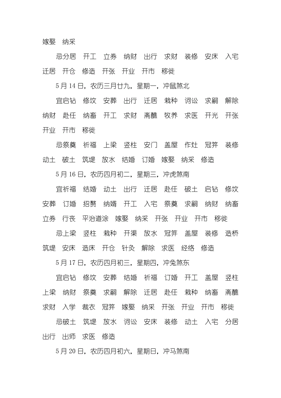 5月安葬黄道吉日查询一览表_第3页