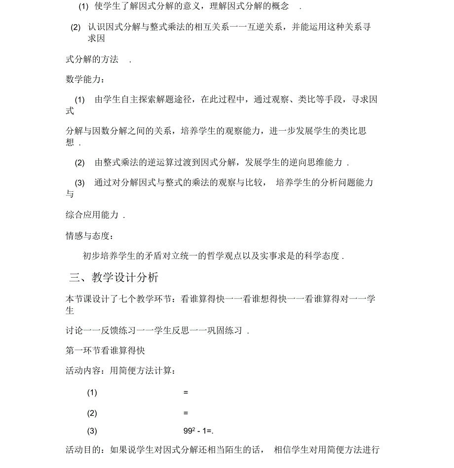 北师大版初二数学下册因式分解一_第2页