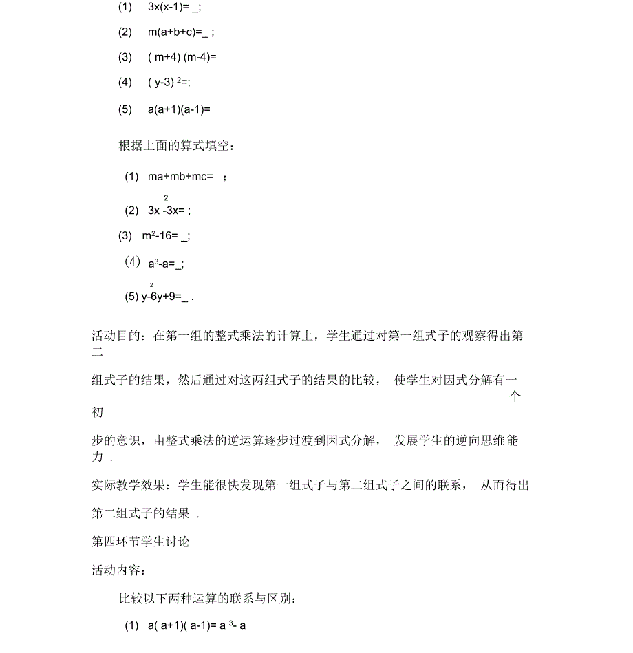 北师大版初二数学下册因式分解一_第4页