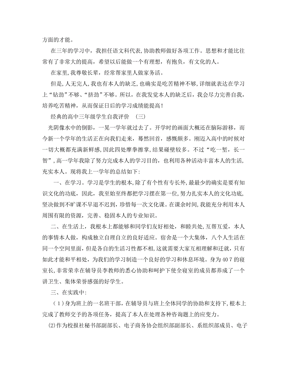 高中三年级学生自我评价范文5篇_第2页