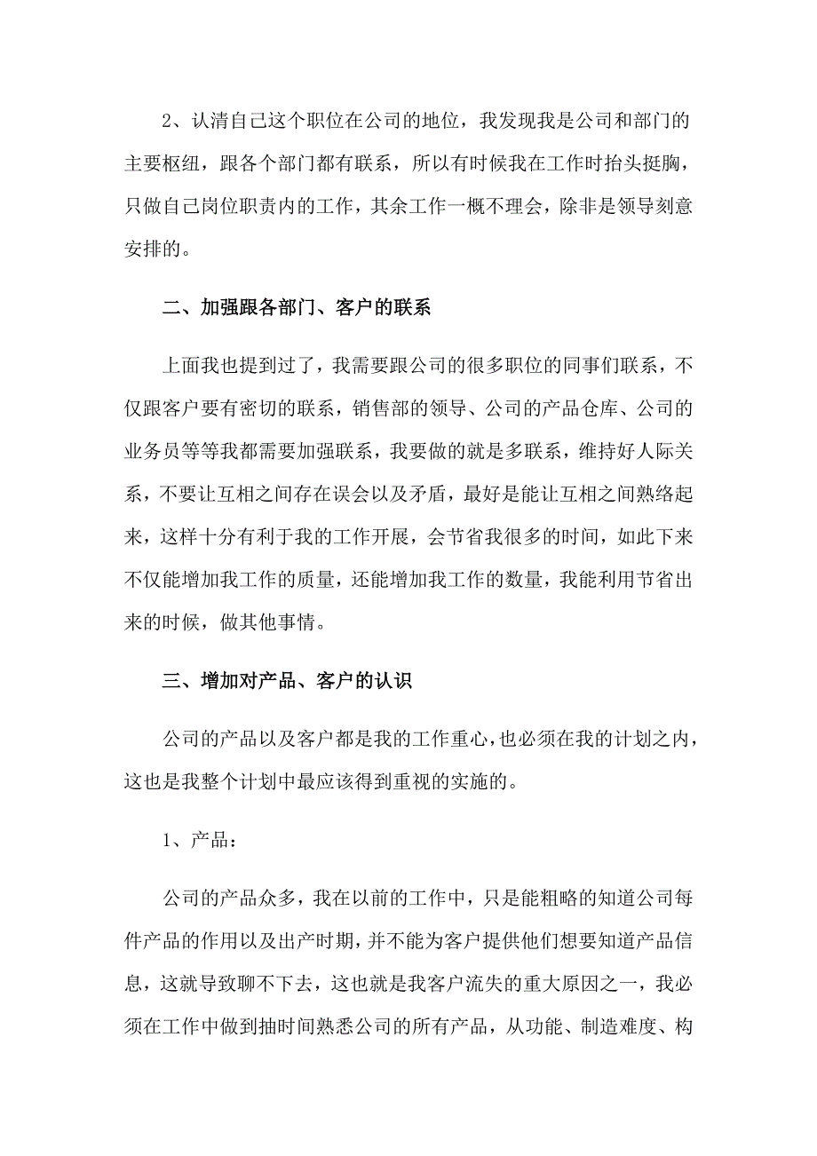 2023年销售公司工作计划模板合集5篇_第2页