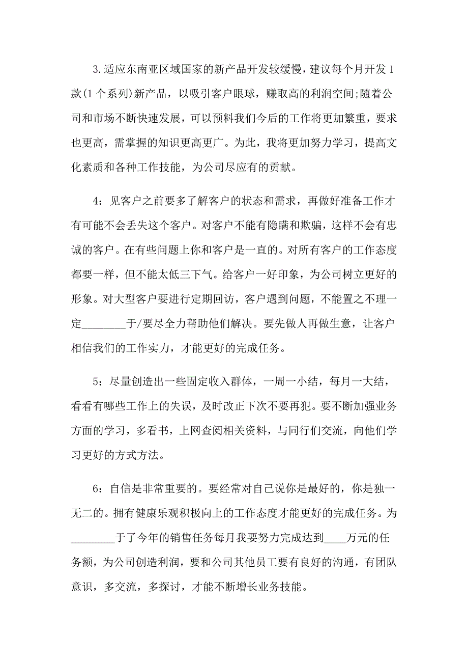 2023年销售公司工作计划模板合集5篇_第4页